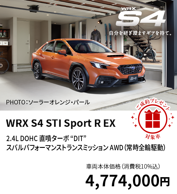 WRX S4 STI Sport R EX