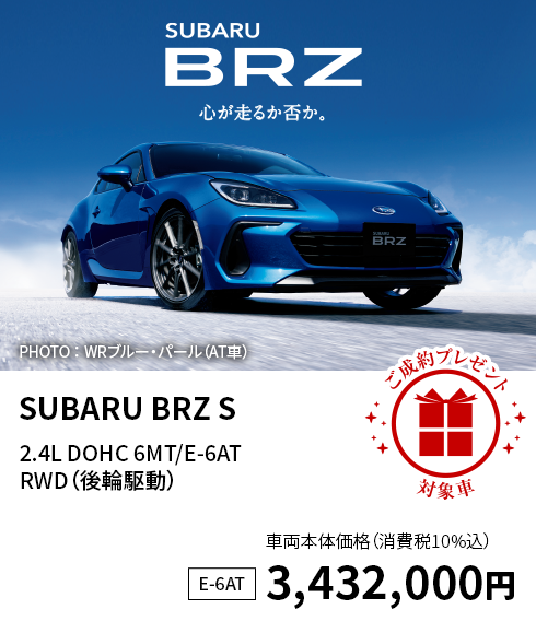 SUBARU BRZ S