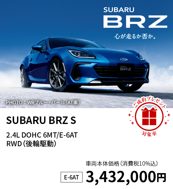 SUBARU BRZ S