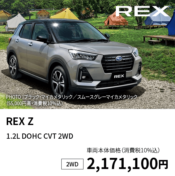 REX Z