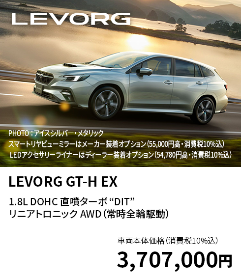 LEVORG GT-H EX