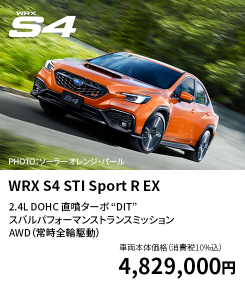 WRX S4 STI Sport R EX