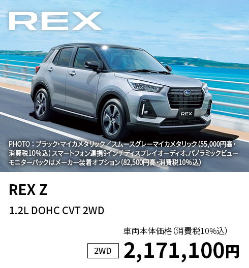 REX Z