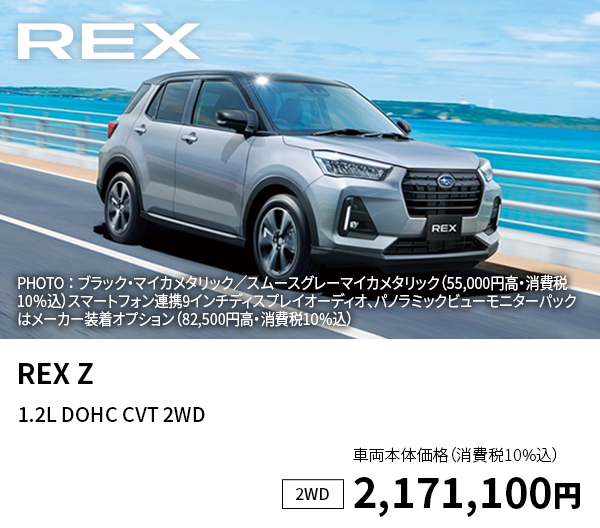 REX Z