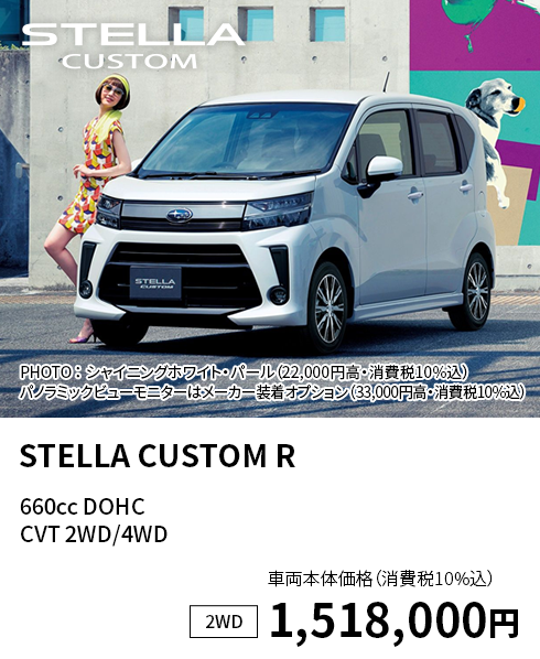 STELLA G スマートアシスト