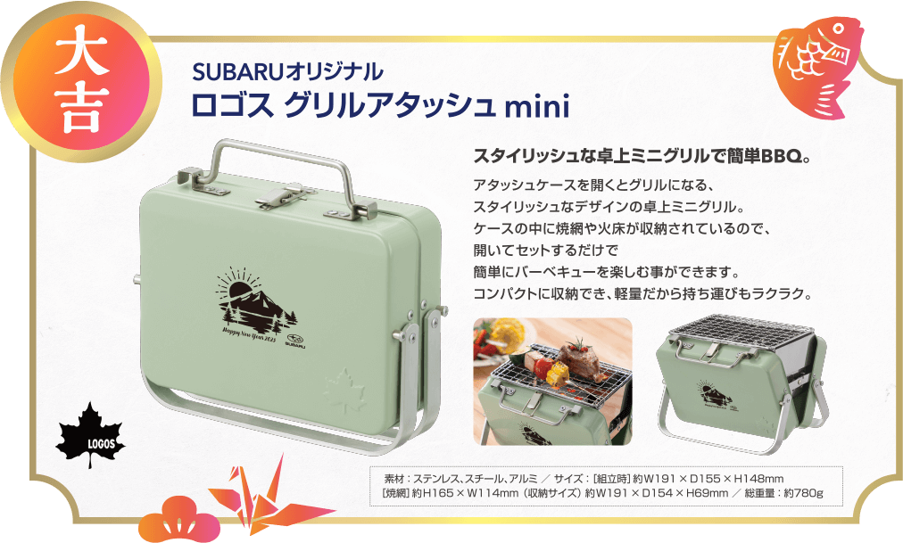 大吉 SUBARUオリジナルロゴス グリルアタッシュmini