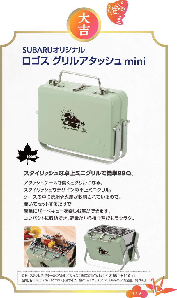 大吉 SUBARUオリジナルロゴス グリルアタッシュmini