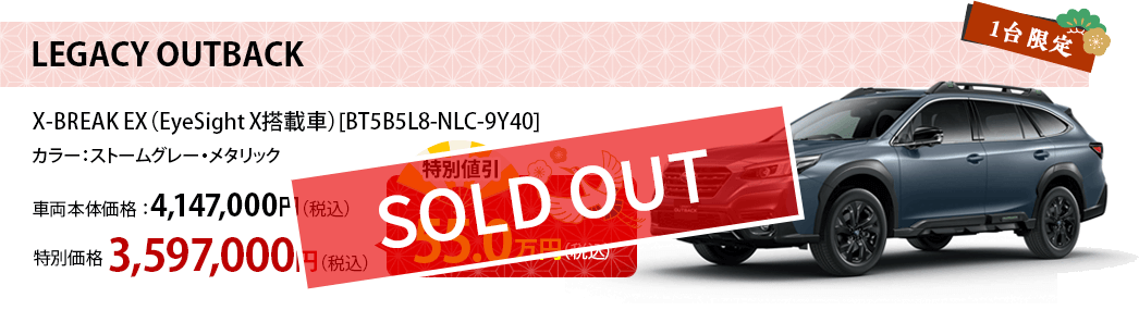 LEGACY OUTBACK 特別値引55.0万円（税込）