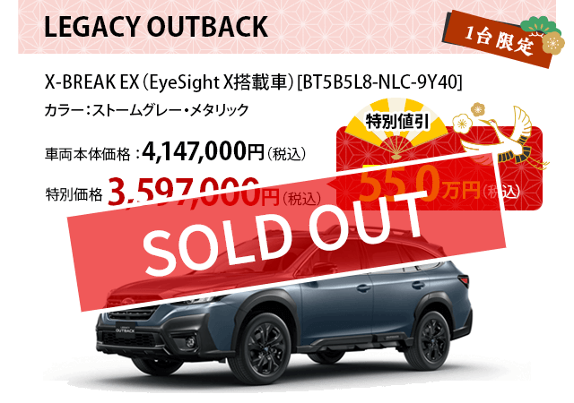 LEGACY OUTBACK 特別値引55.0万円（税込）