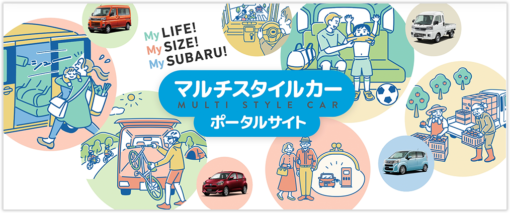 マルチスタイルカーマルチスタイルカー ポータルサイト