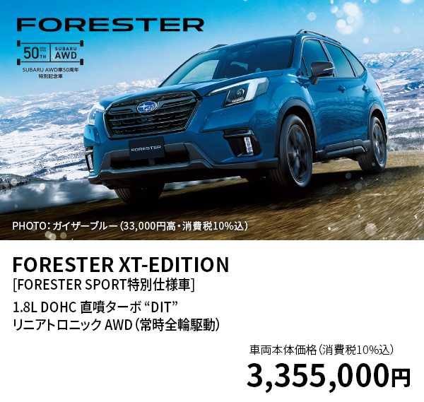 FORESTER XT-EDITION