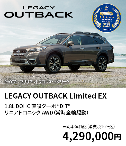 LEGACY OUTBACK Limited EX