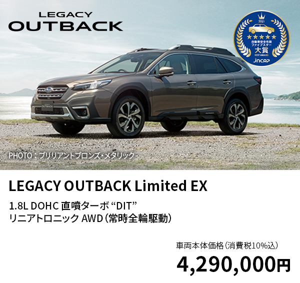 LEGACY OUTBACK Limited EX