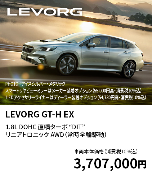 LEVORG GT-H EX