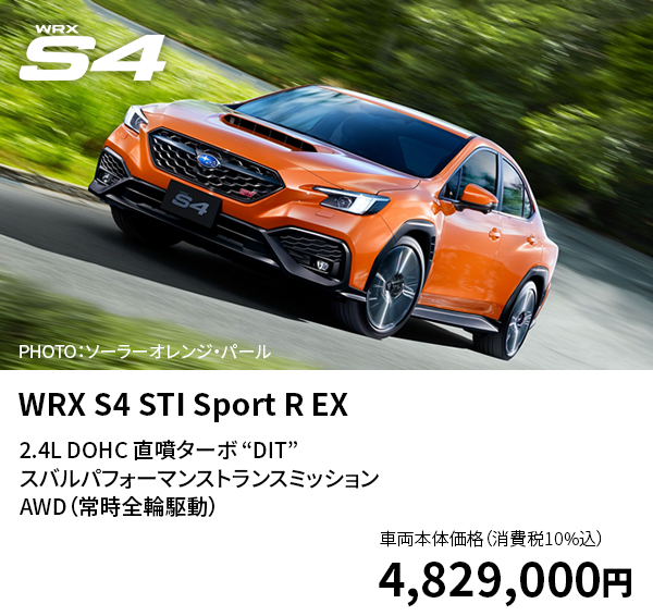 WRX S4 STI Sport R EX