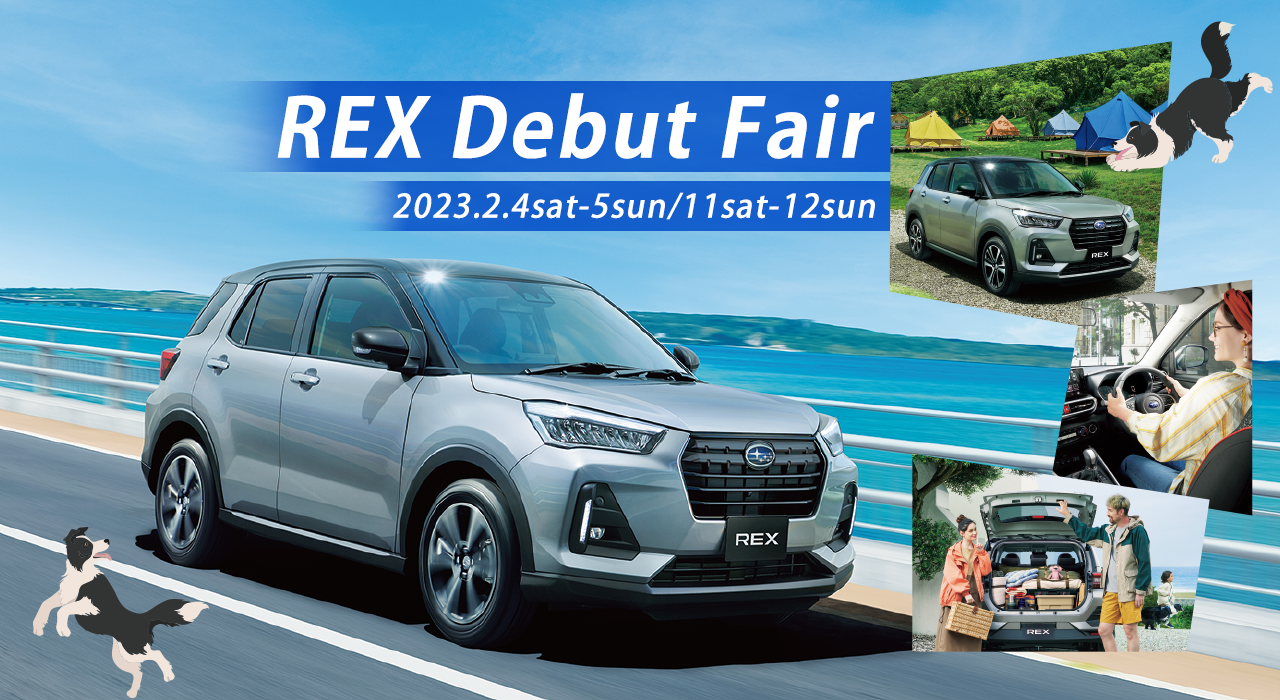 SUBARU REX Debut Fair 2023.2.4sat-5sun/11sat-12sun