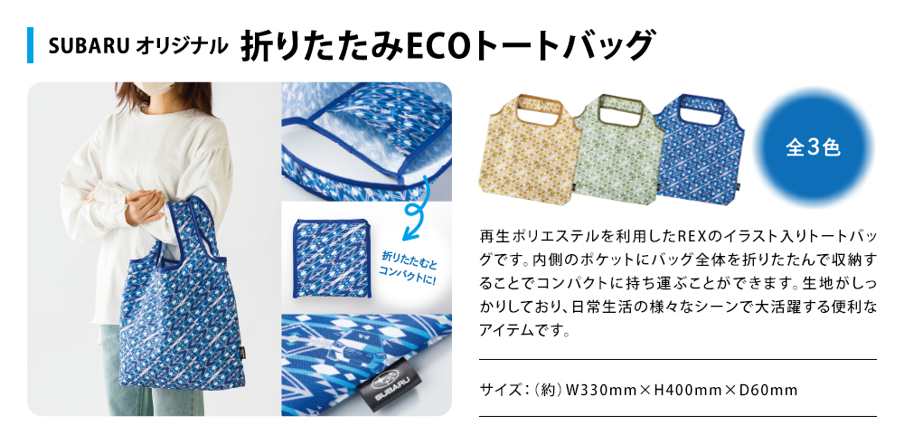 独特な店 SUBARU オリジナル 折りたたみECOトートバッグ ecousarecycling.com