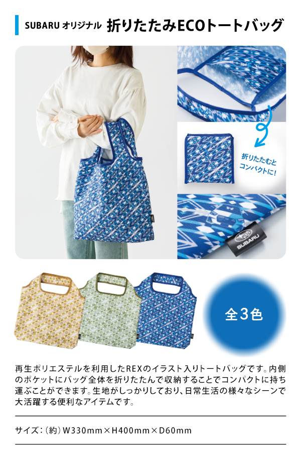 SUBARU オリジナル  折りたたみECOトートバッグ?