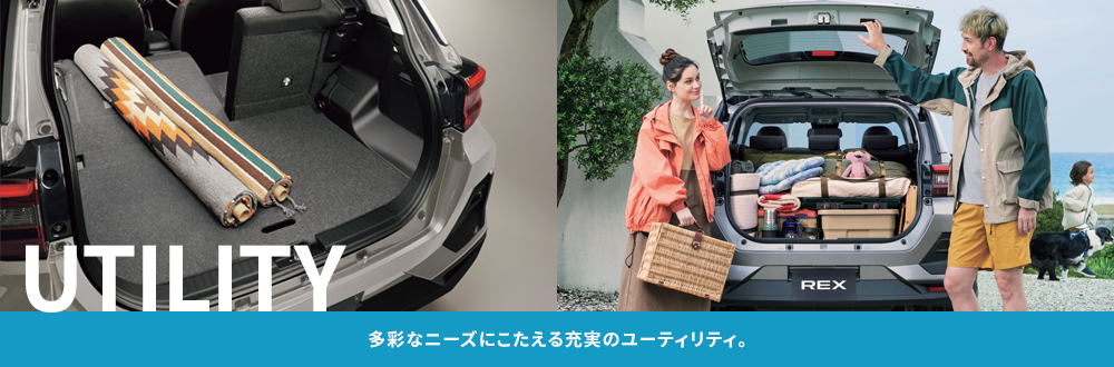 UTILITY 多彩なニーズにこたえる充実のユーティリティ。