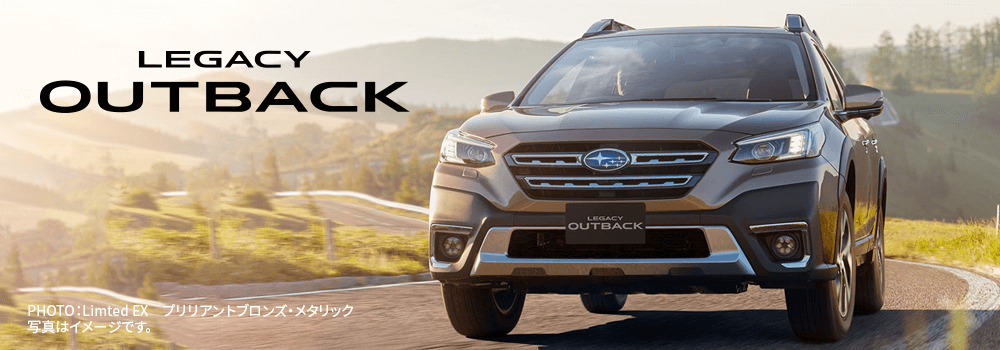 LEGACY OUTBACK PHOTO：Limted EX　プリリアントブロンズ・メタリック 写真はイメージです。
