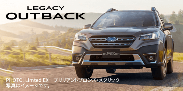 LEGACY OUTBACK PHOTO：Limted EX　プリリアントブロンズ・メタリック 写真はイメージです。