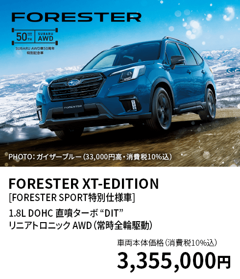 FORESTER XT-EDITION