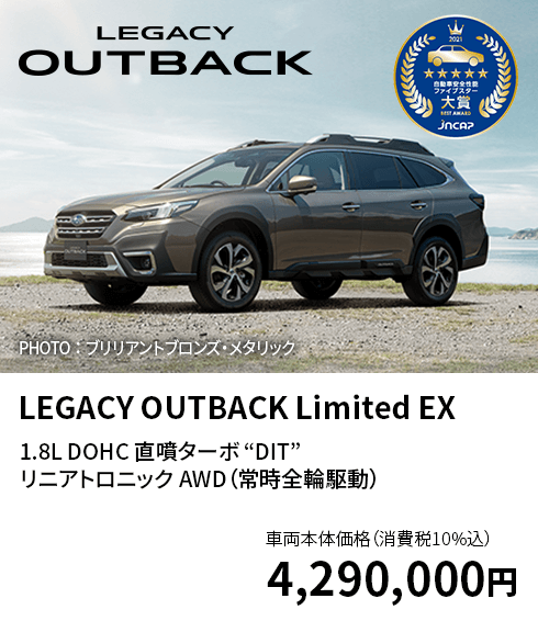 LEGACY OUTBACK Limited EX