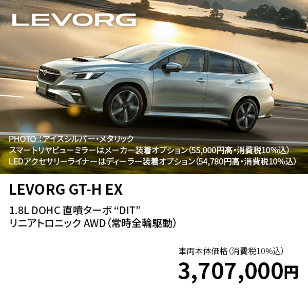 LEVORG GT-H EX