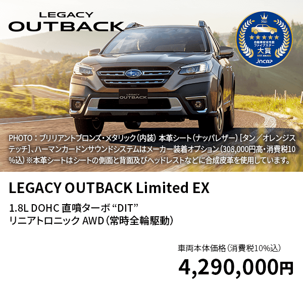 LEGACY OUTBACK Limited EX