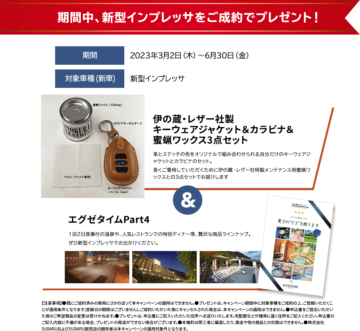 新型インプレッサ先行予約開始記念プレゼントをご用意！