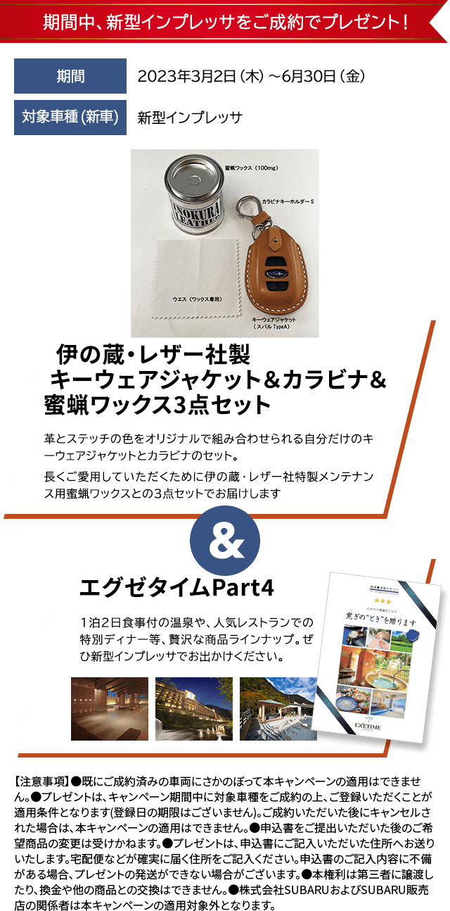 新型インプレッサ先行予約開始記念プレゼントをご用意！