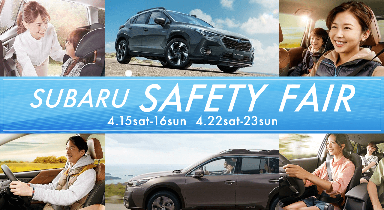 SUBARU SAFETY FAIR