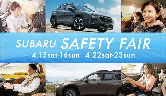 SUBARU SAFETY FAIR