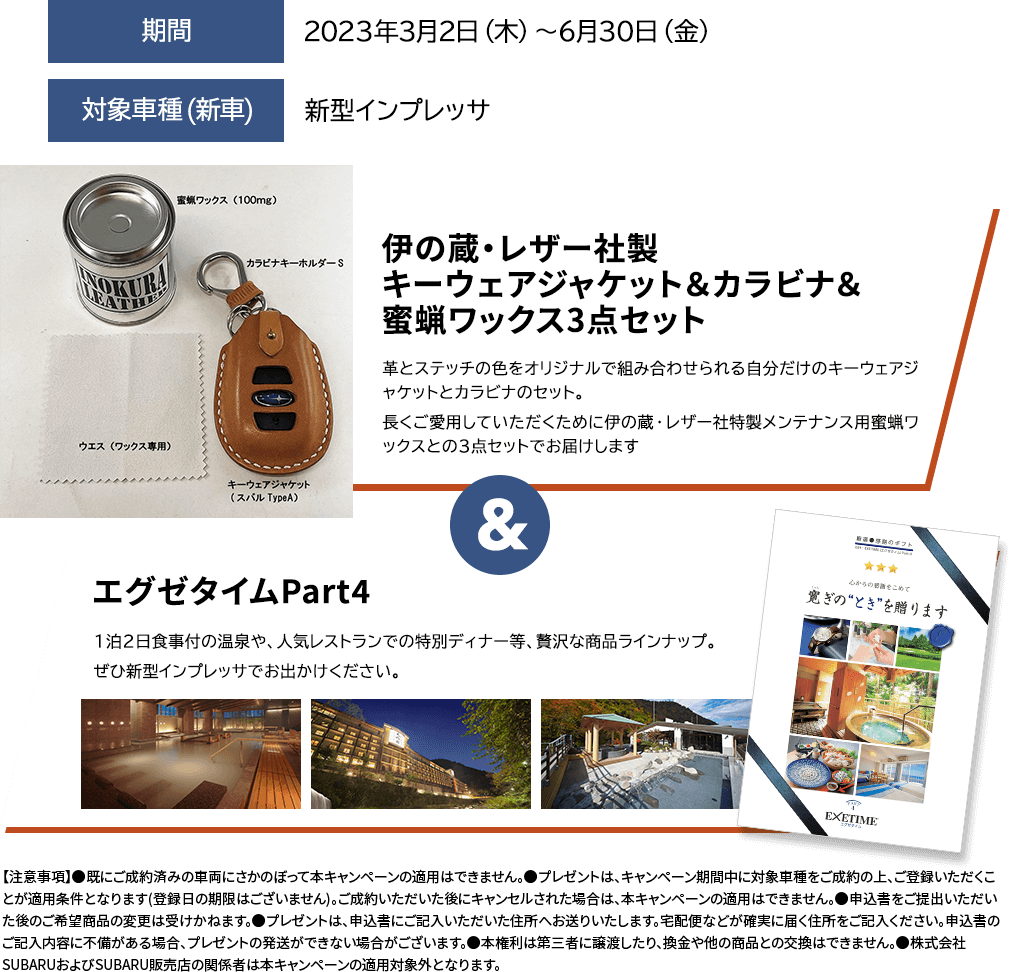 新型インプレッサ先行予約開始記念プレゼントをご用意！