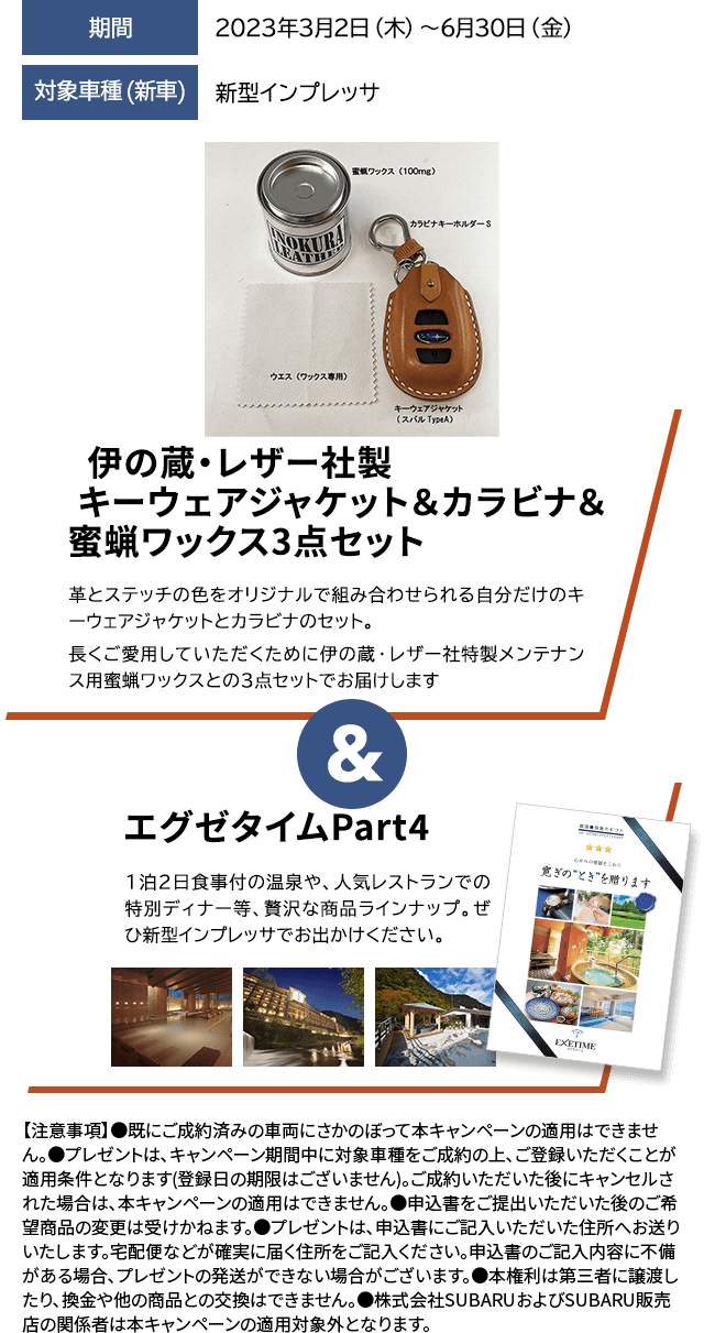 新型インプレッサ先行予約開始記念プレゼントをご用意！