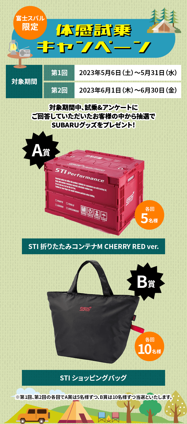 体感試乗 キャンペーンA賞STI 折りたたみコンテナM CHERRY RED ver. B賞STI ショッピングバッグ