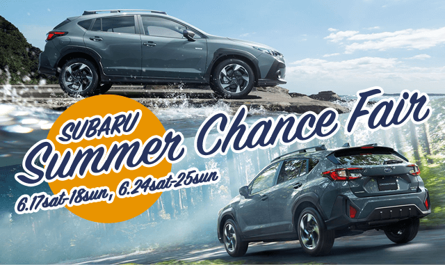 SUBARU Summer Chance Fair 6.17sat-18sun, 6.24sat-25sun