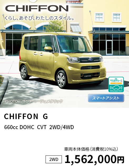 CHIFFON  G