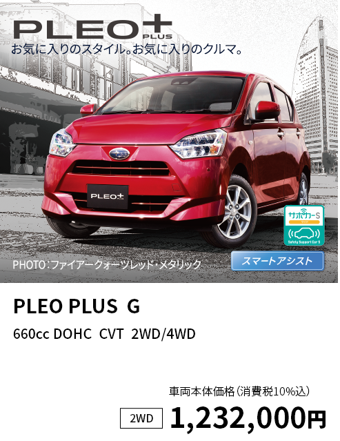 PLEO PLUS  G