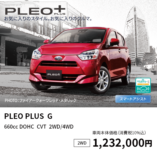 PLEO PLUS  G