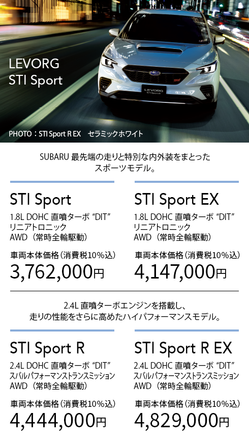 SUBARU最先端の走りと特別な内外装をまとったスポーツモデル。