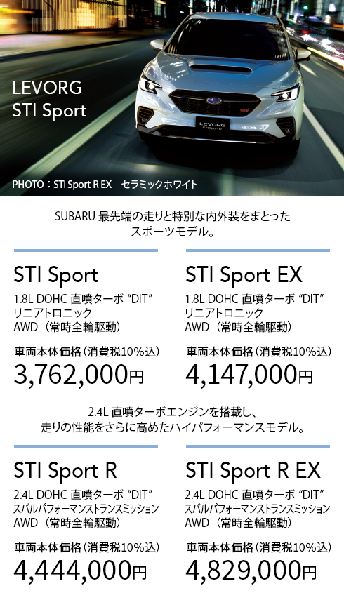 SUBARU最先端の走りと特別な内外装をまとったスポーツモデル。