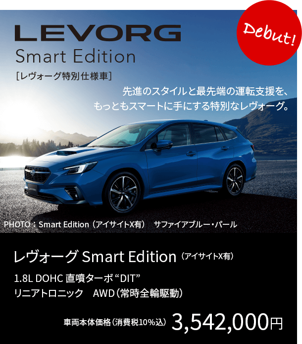 SUBARU SPECIAL GIFT FAIR 7/12wed-30sun | 富士スバル