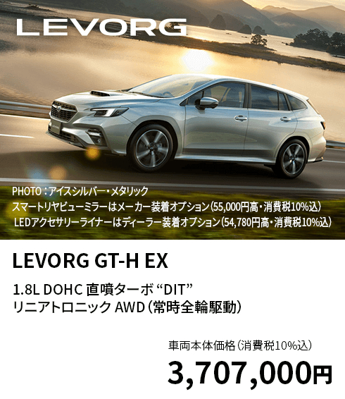 LEVORG GT-H EX