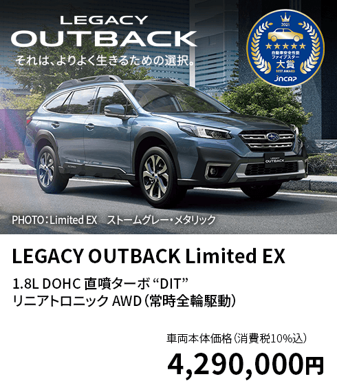 LEGACY OUTBACK Limited EX