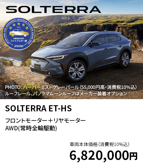 SOLTERRA ET-HS