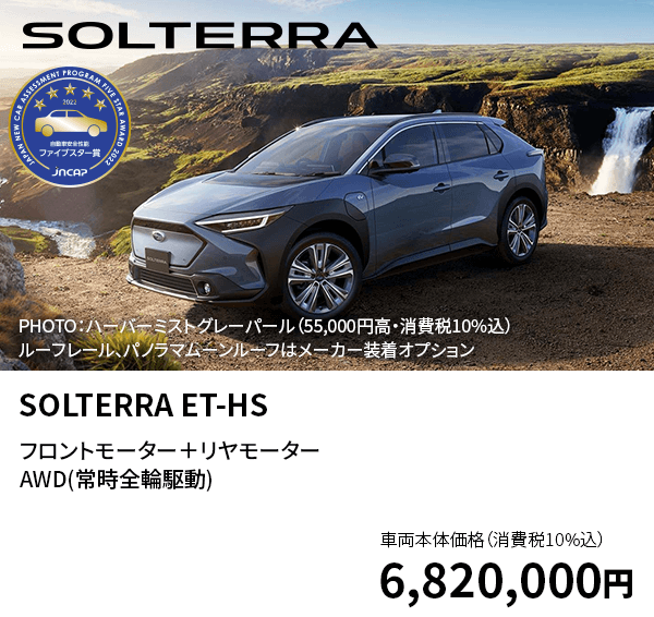SOLTERRA ET-HS