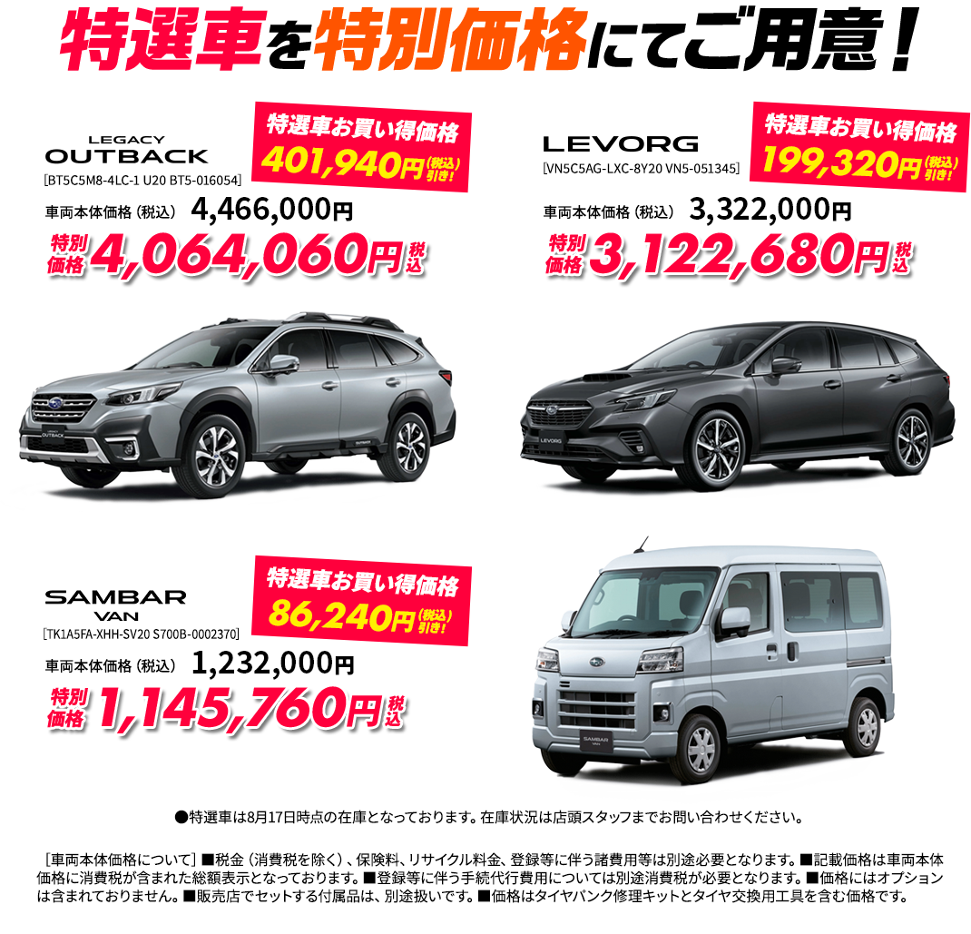 特選車を特別価格にてご用意！