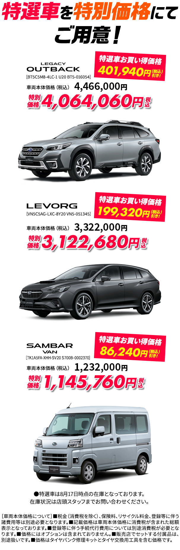 特選車を特別価格にてご用意！