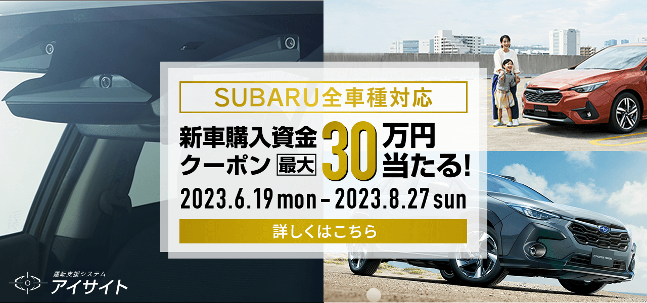新車購入資金クーポン 最大３０万円当たる！